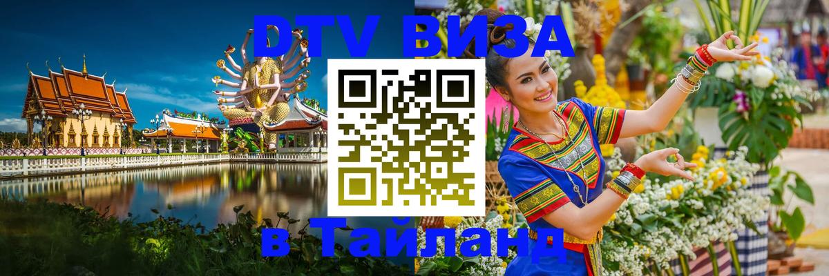 Visa в Таиланд 